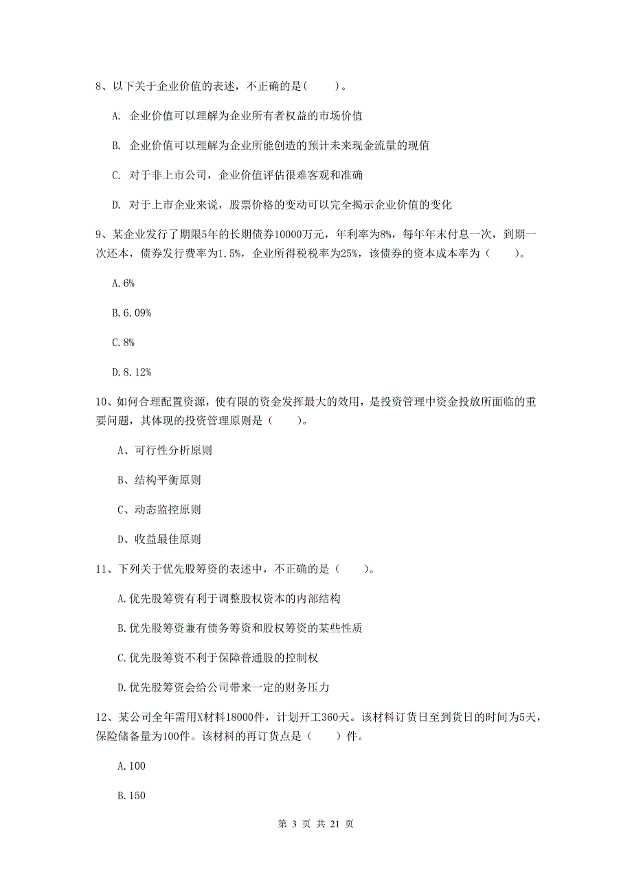 2020年中级会计职称《财务管理》试卷b卷 附解析_第3页