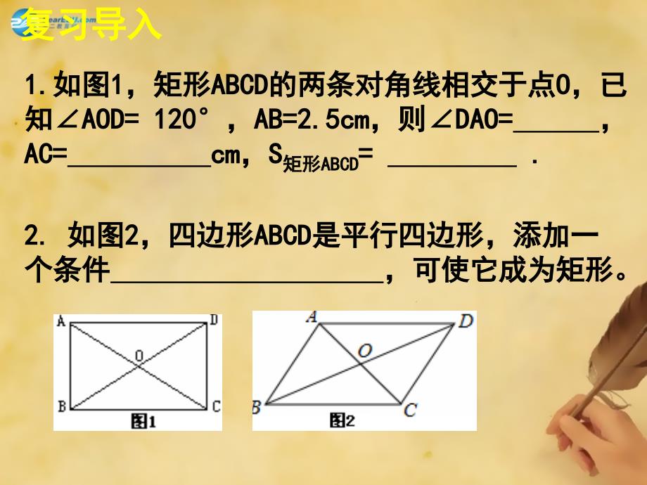 北师大初中数学九上《1.2 矩形的性质与判定》PPT课件 (9)_第2页