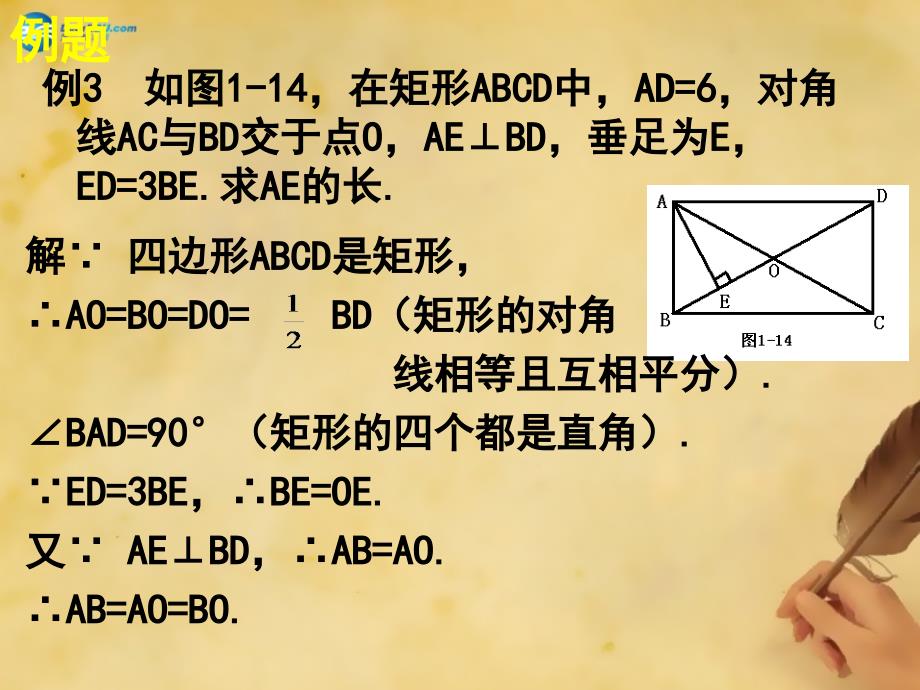 北师大初中数学九上《1.2 矩形的性质与判定》PPT课件 (9)_第3页