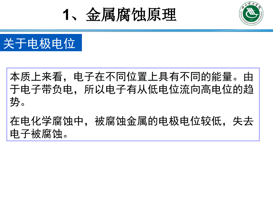 镁合金腐蚀相关问题概要_第3页