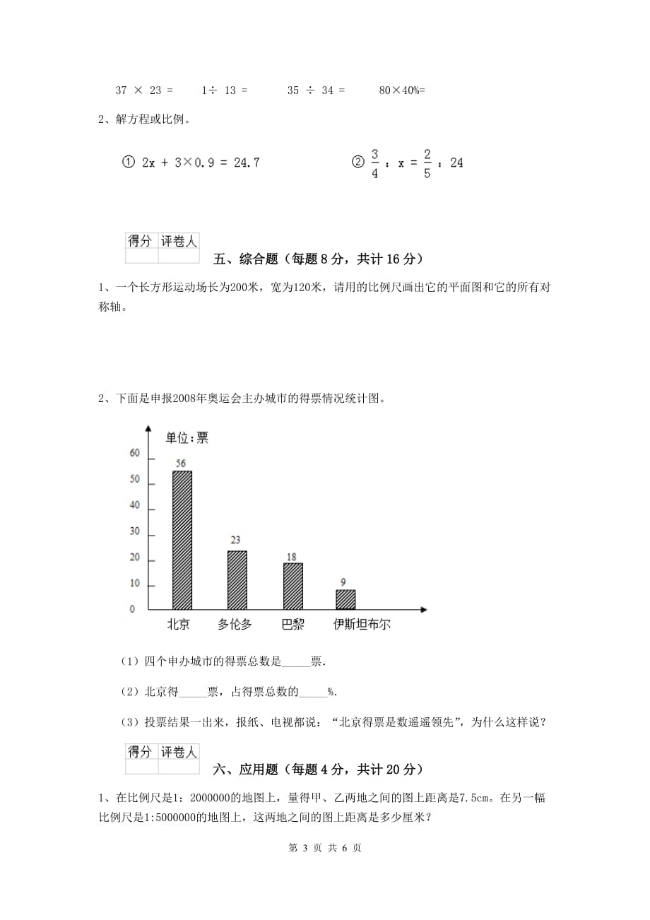 呈贡区六年级数学上学期期中考试试卷 含答案_第3页