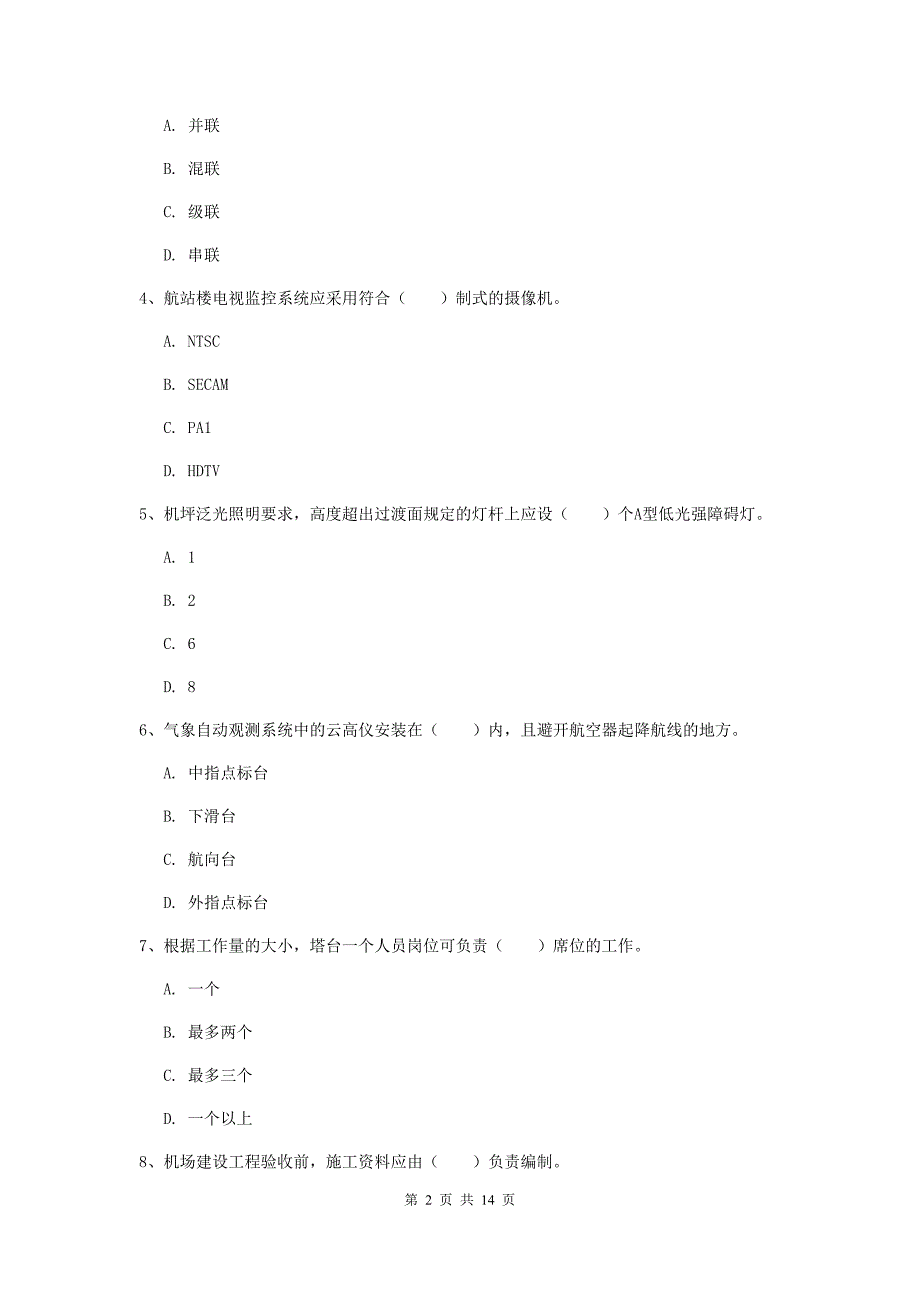 贵州省一级建造师《民航机场工程管理与实务》试题a卷 （含答案）_第2页