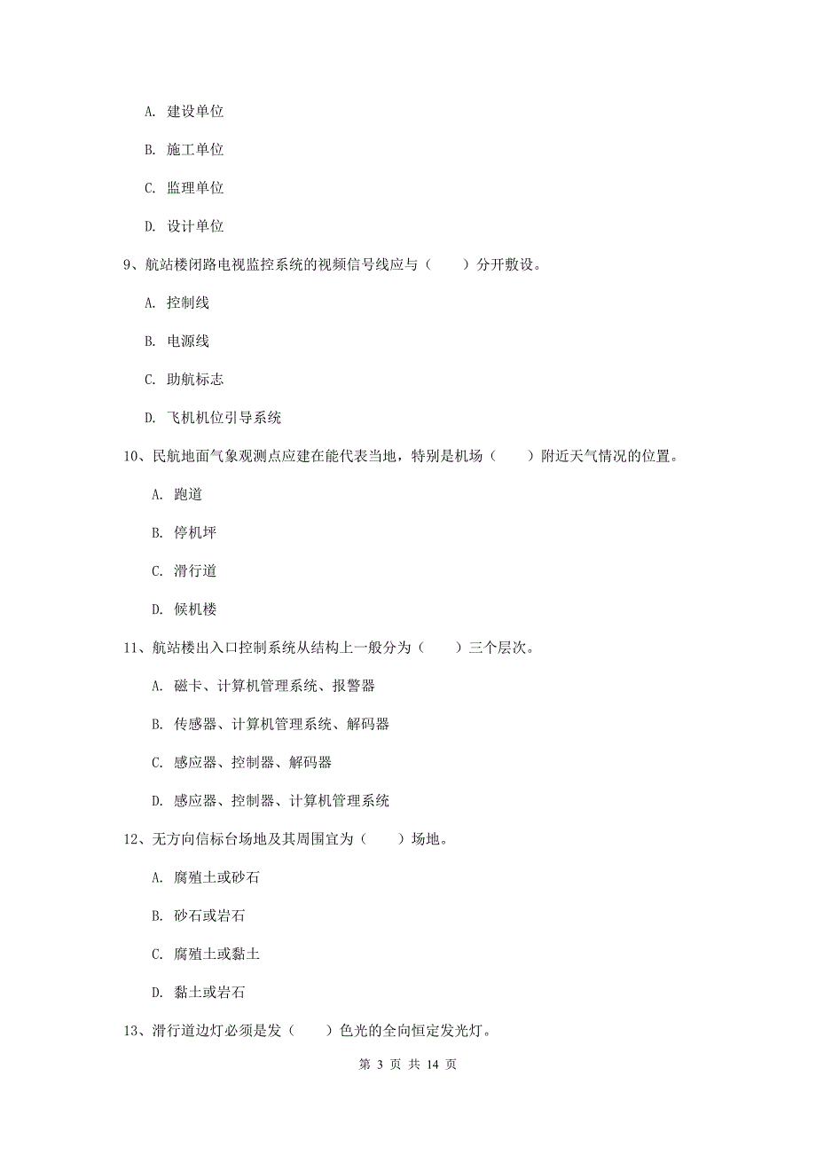 贵州省一级建造师《民航机场工程管理与实务》试题a卷 （含答案）_第3页