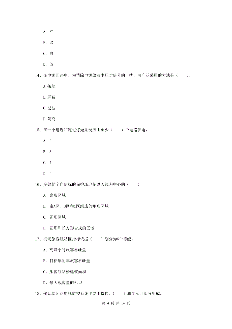 贵州省一级建造师《民航机场工程管理与实务》试题a卷 （含答案）_第4页