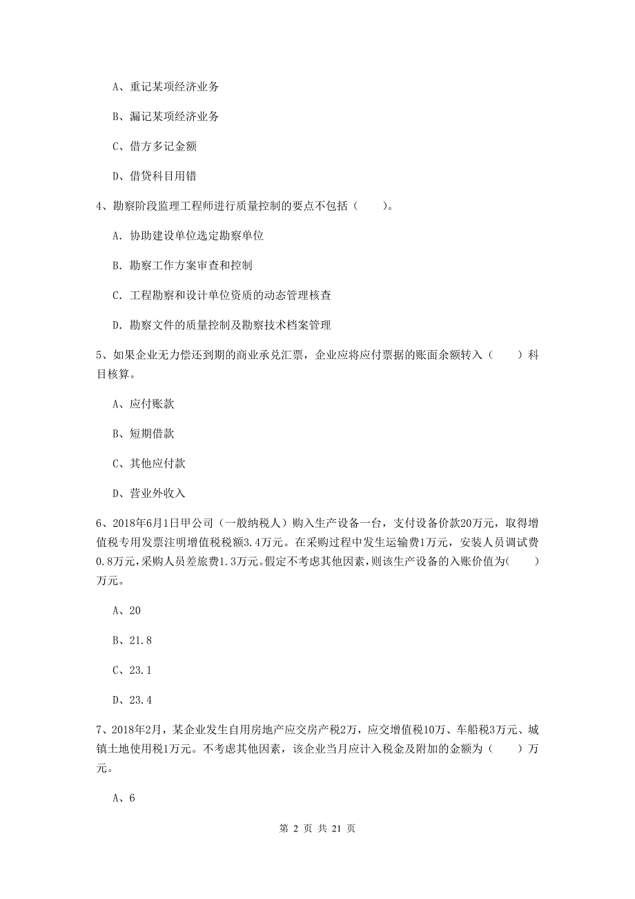 2019版初级会计职称《初级会计实务》模拟考试试题 （附答案）_第2页