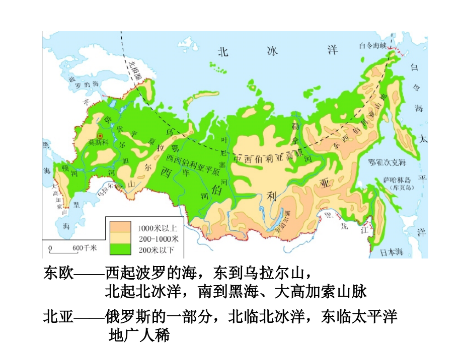 欧洲东部和北亚备课_第4页