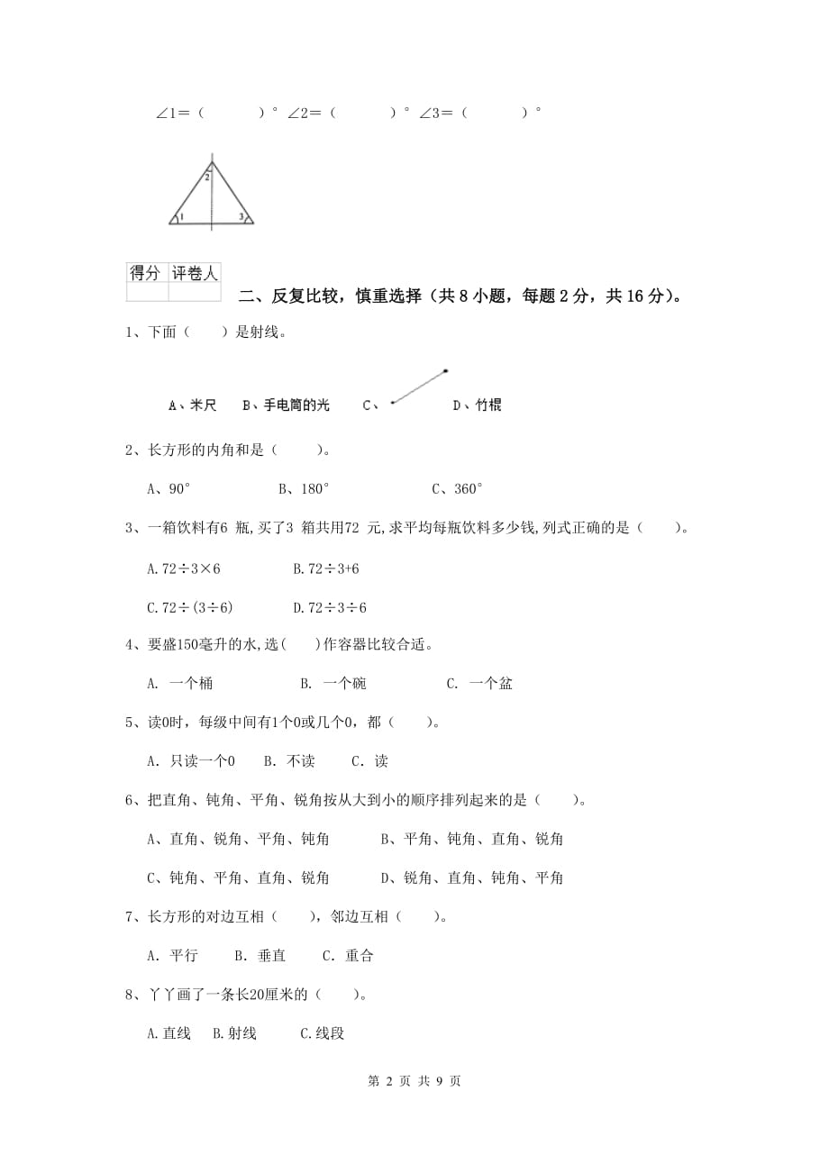 2020年实验小学四年级数学【下册】期末摸底考试试题（i卷） 附答案_第2页