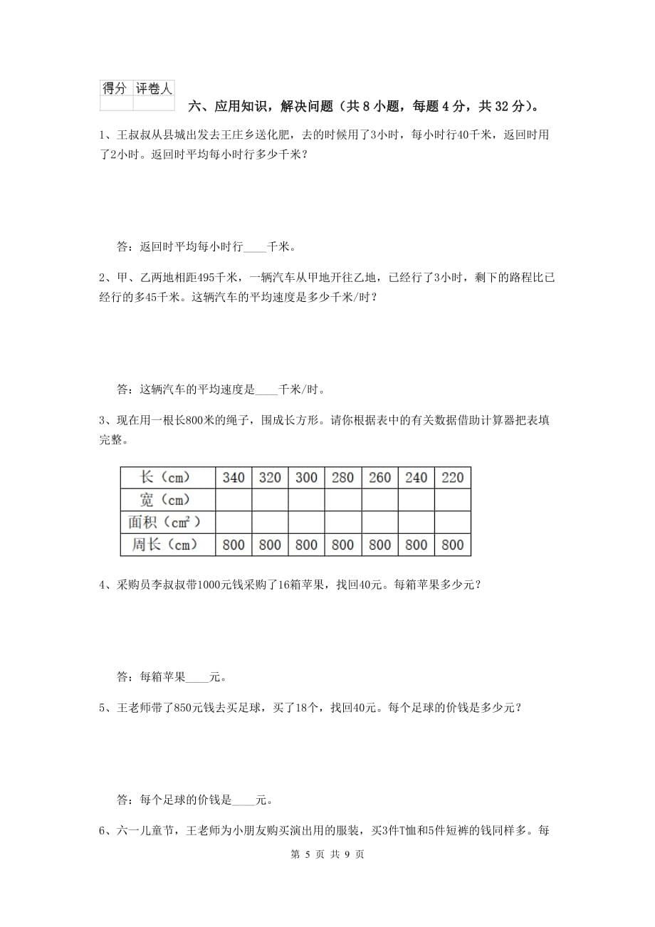 2020年实验小学四年级数学【下册】期末摸底考试试题（i卷） 附答案_第5页