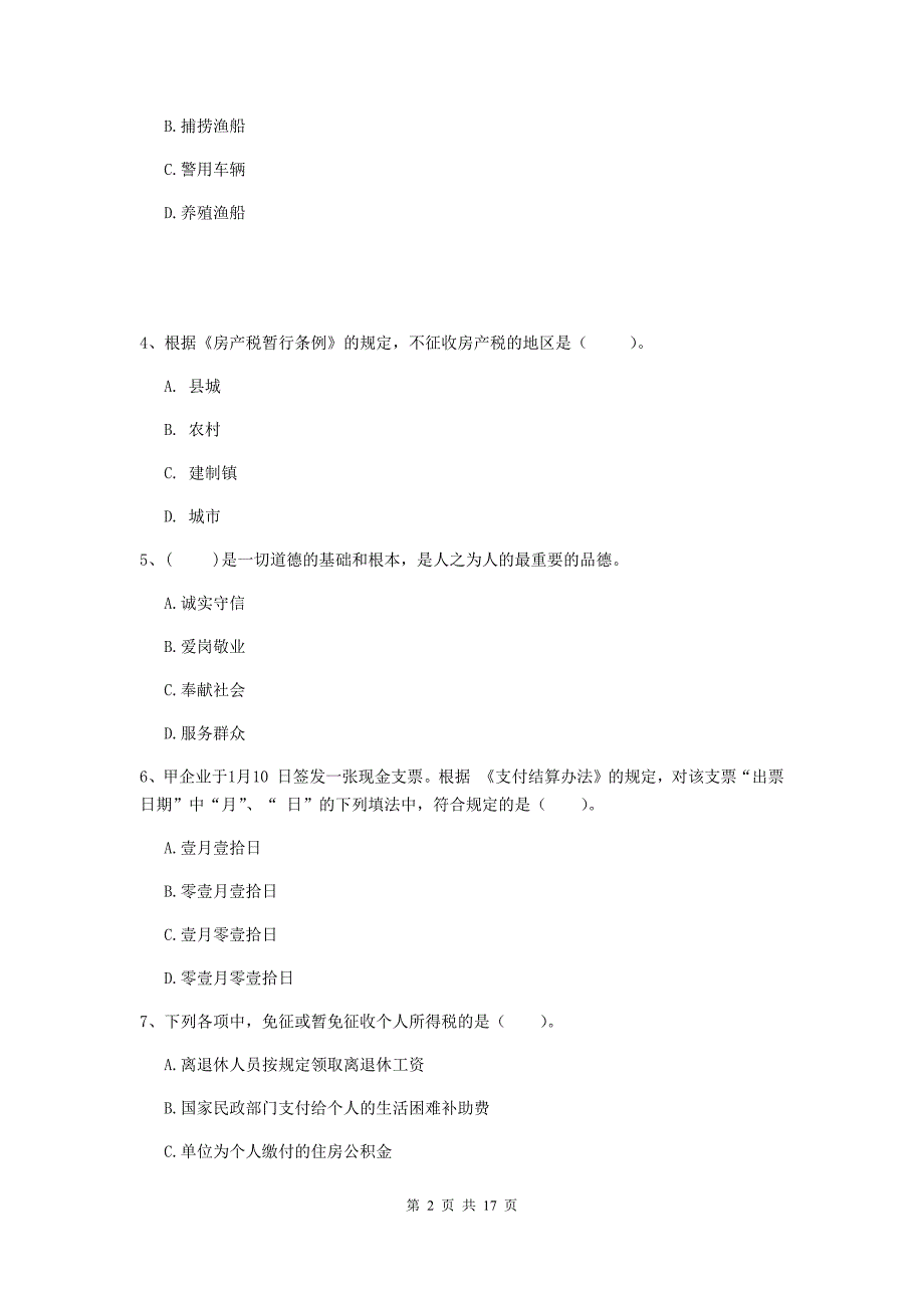 2019-2020年助理会计师《经济法基础》测试试卷a卷 含答案_第2页