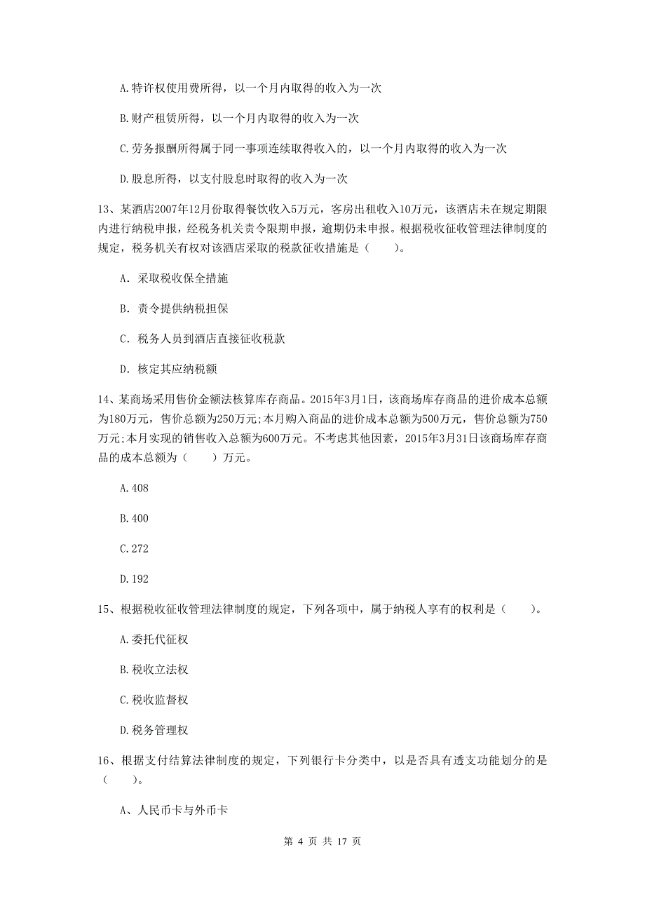 2019-2020年助理会计师《经济法基础》测试试卷a卷 含答案_第4页