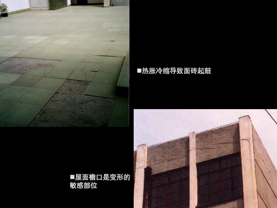 4.8建筑防水构造汇总_第2页