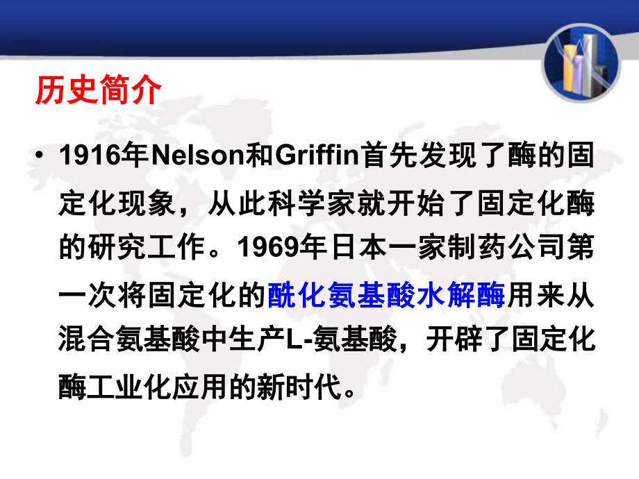 第六讲酶和细胞的固定化解析_第3页