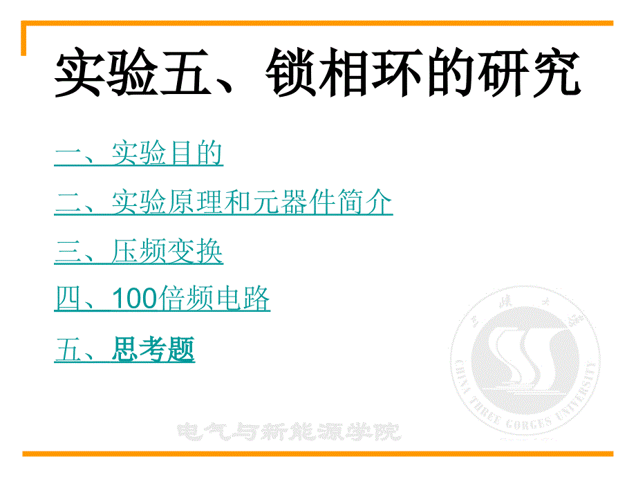 电子线路设计锁相环的研究_第1页