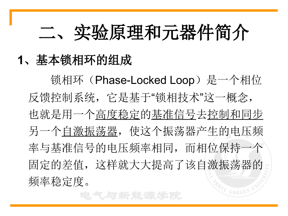 电子线路设计锁相环的研究_第3页