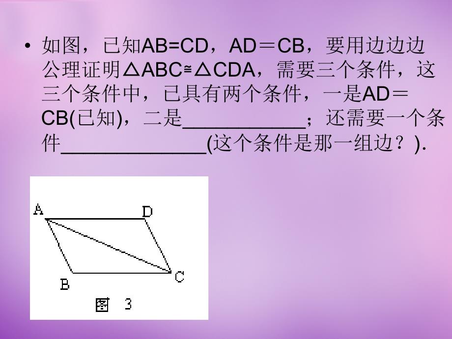 浙教初中数学八上《1.5三角形全等的判定》PPT课件 (25)_第4页