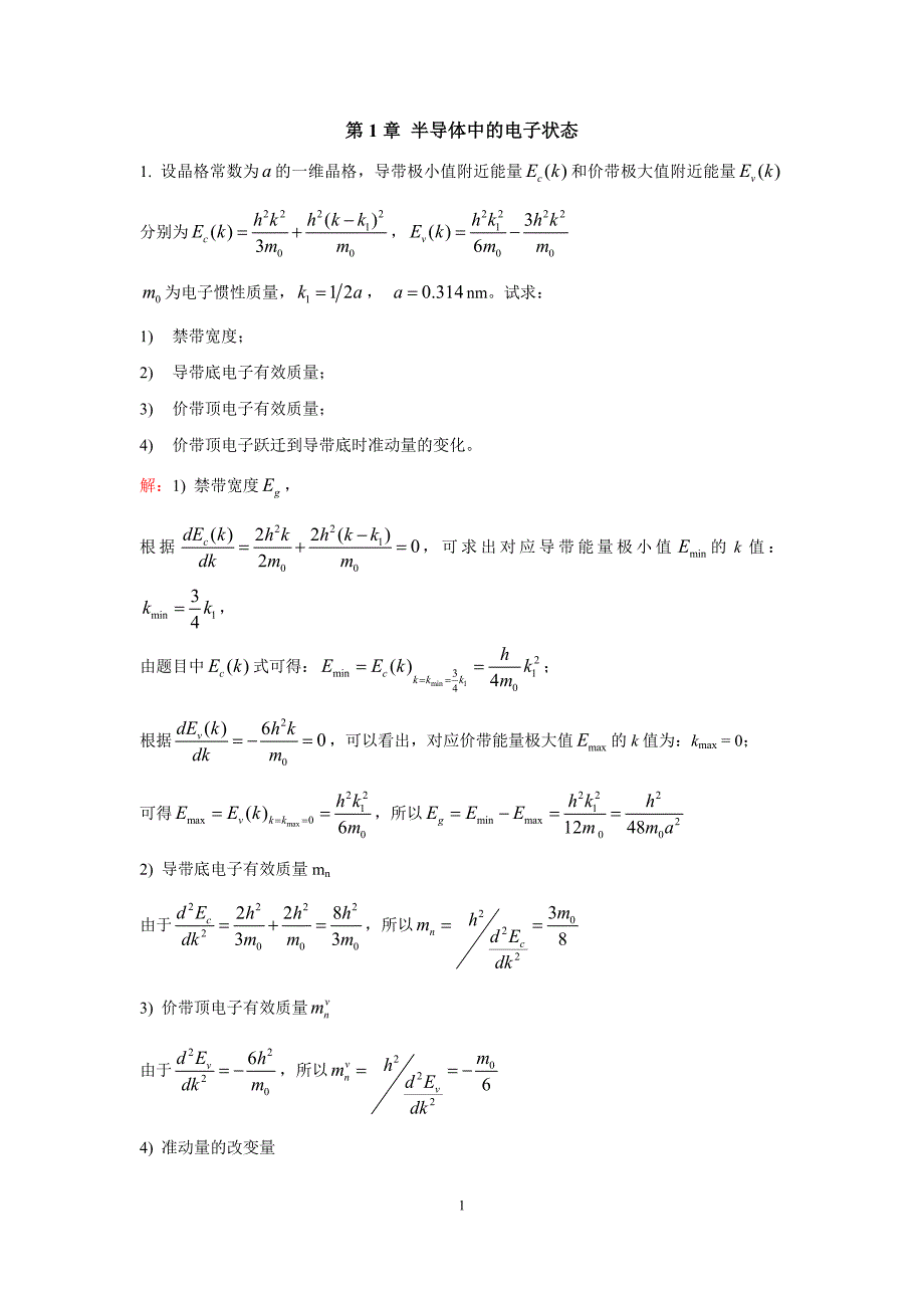 半导体物理习题答案(1-3章)_第1页