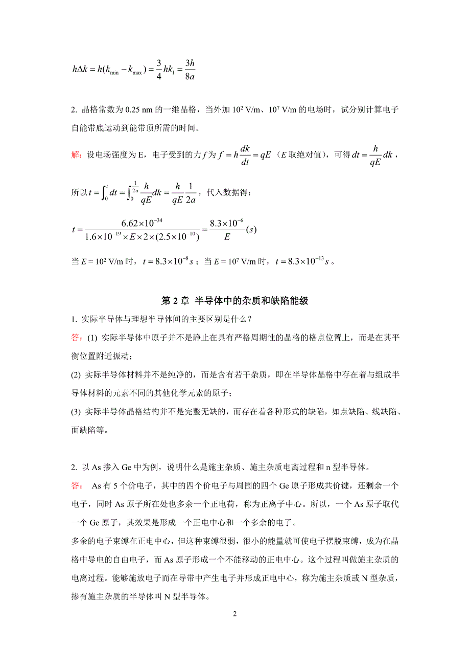 半导体物理习题答案(1-3章)_第2页