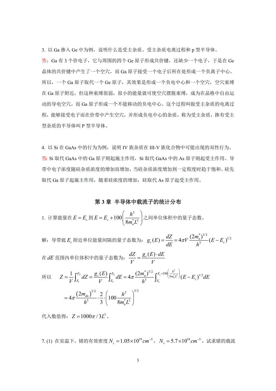 半导体物理习题答案(1-3章)_第3页
