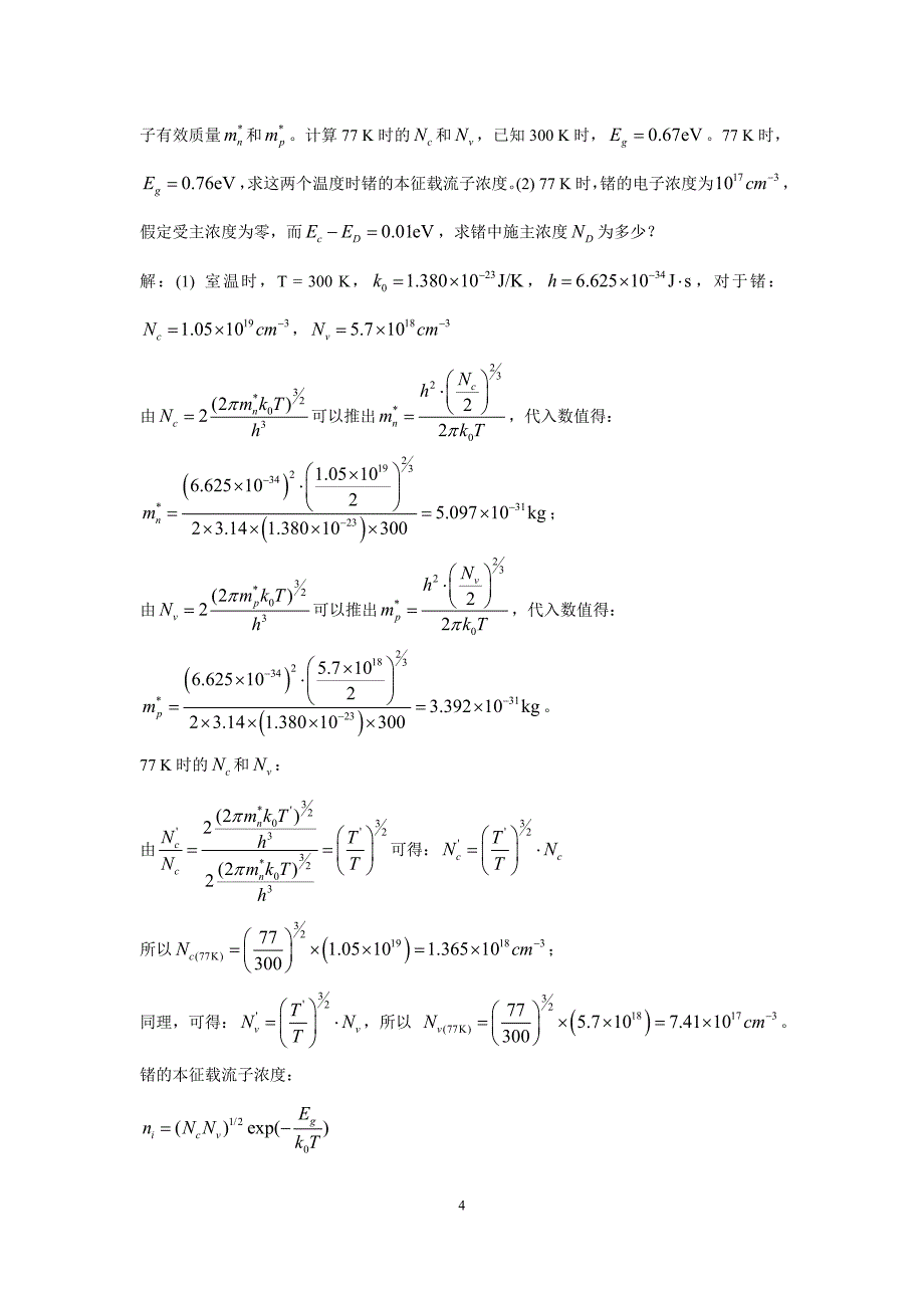 半导体物理习题答案(1-3章)_第4页