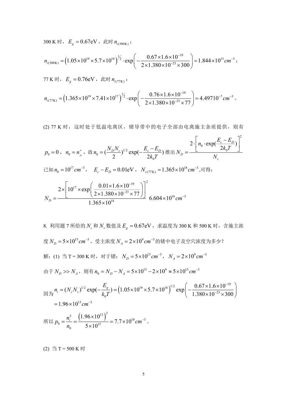 半导体物理习题答案(1-3章)_第5页