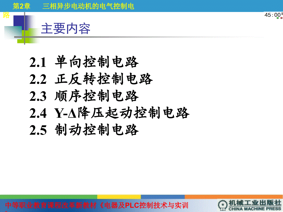 电器及plc控制技术与实训ppt(2)_第3页