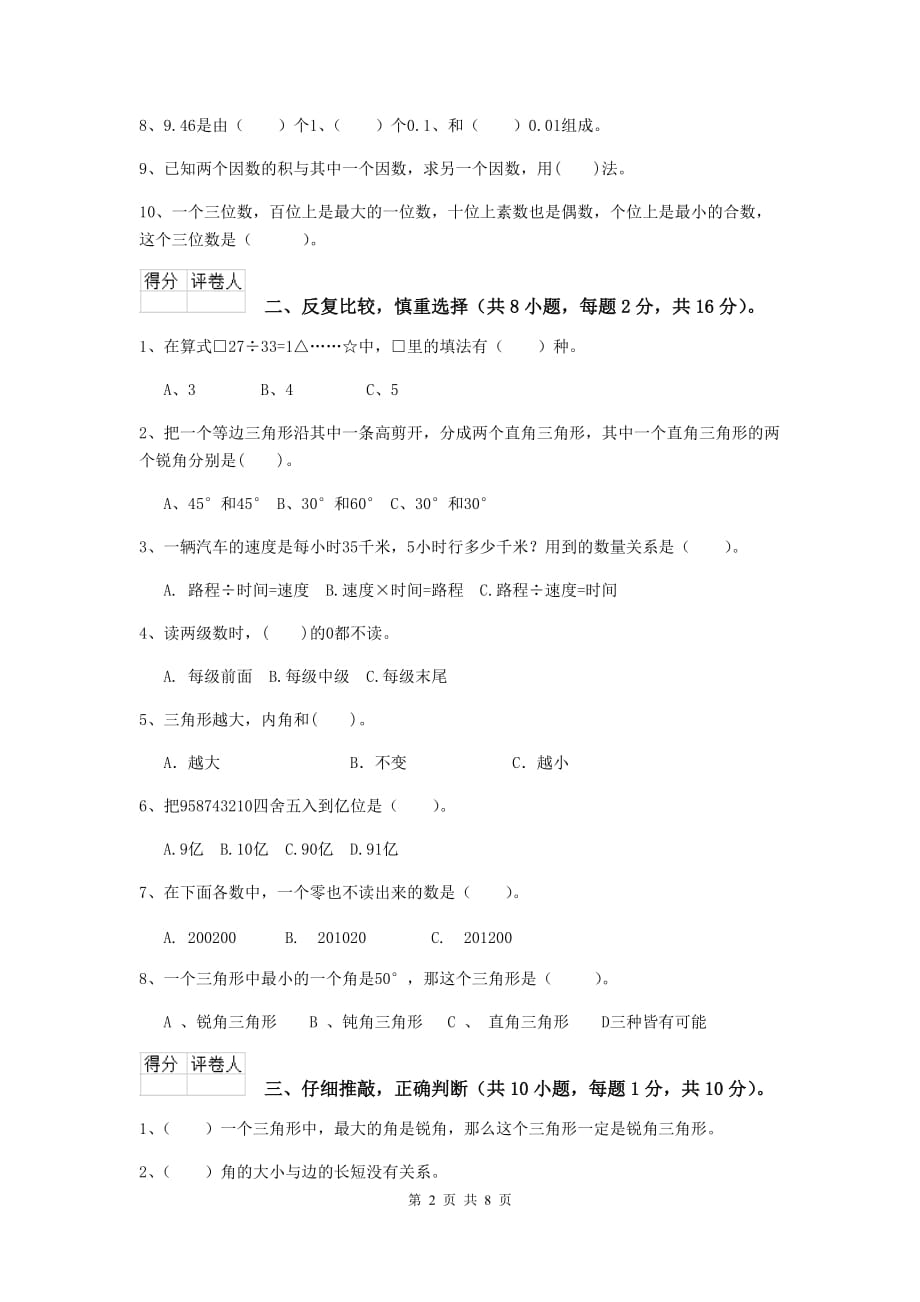 2019版实验小学四年级数学【上册】期末摸底考试试卷c卷 （附解析）_第2页