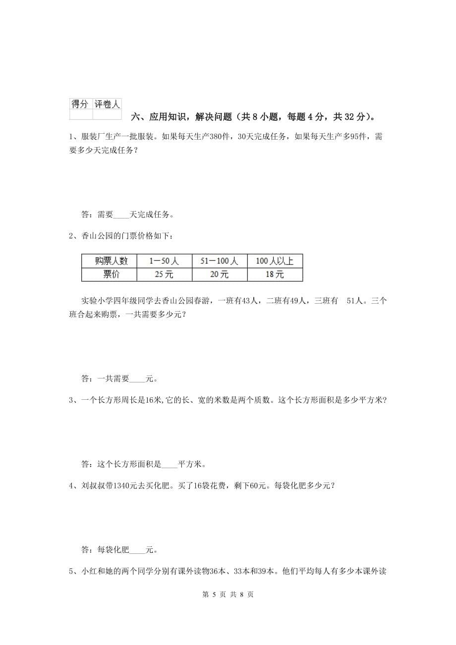 2019版实验小学四年级数学【上册】期末摸底考试试卷c卷 （附解析）_第5页