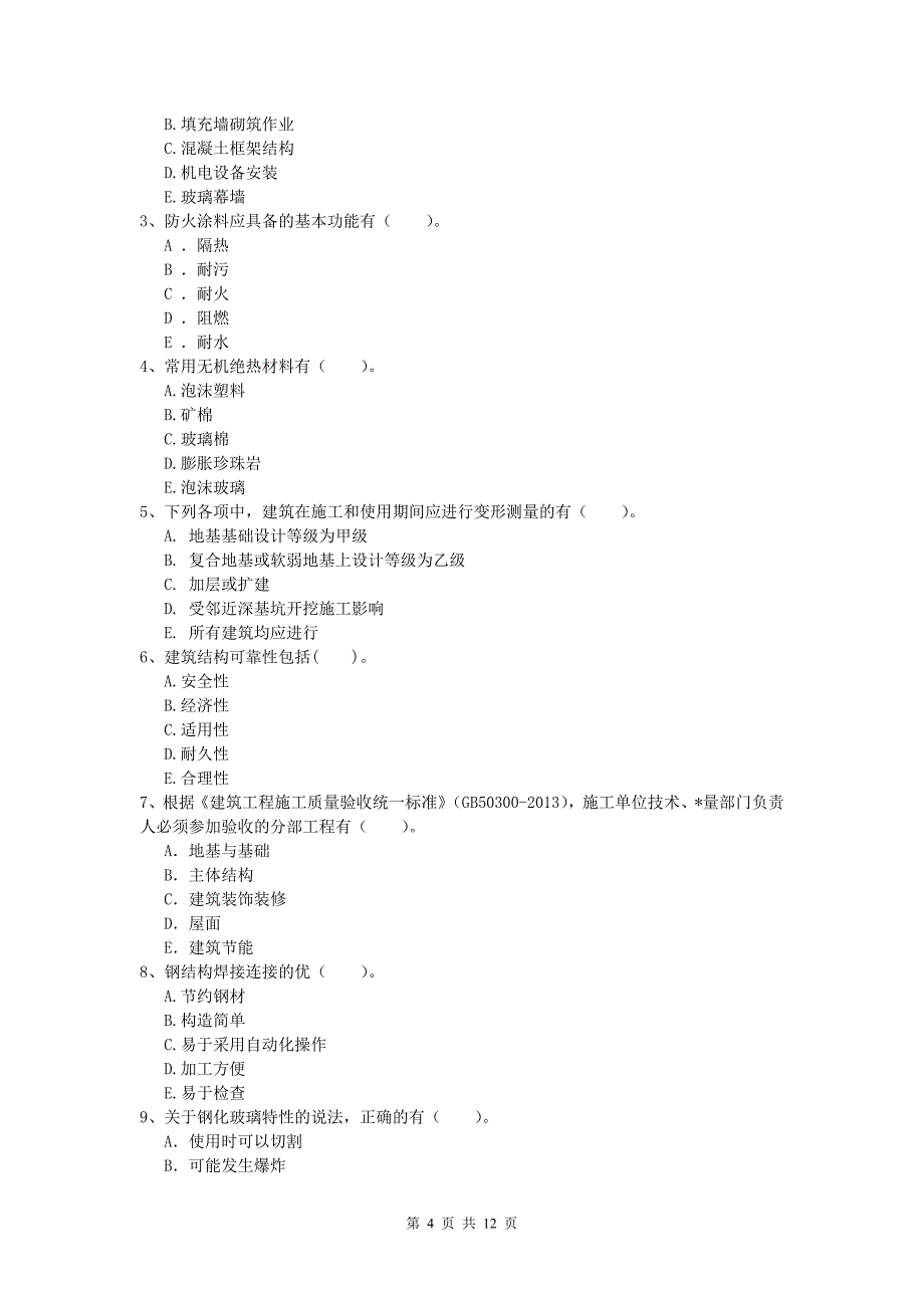 宁夏2020版一级建造师《建筑工程管理与实务》试题 （附解析）_第4页