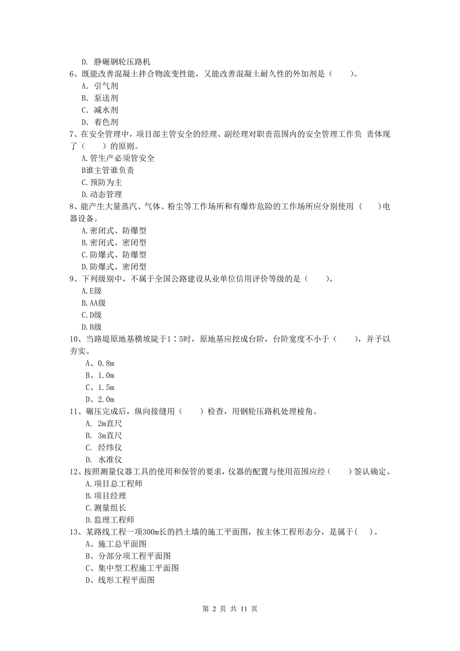 陕西省2020版一级建造师《公路工程管理与实务》练习题a卷 含答案_第2页