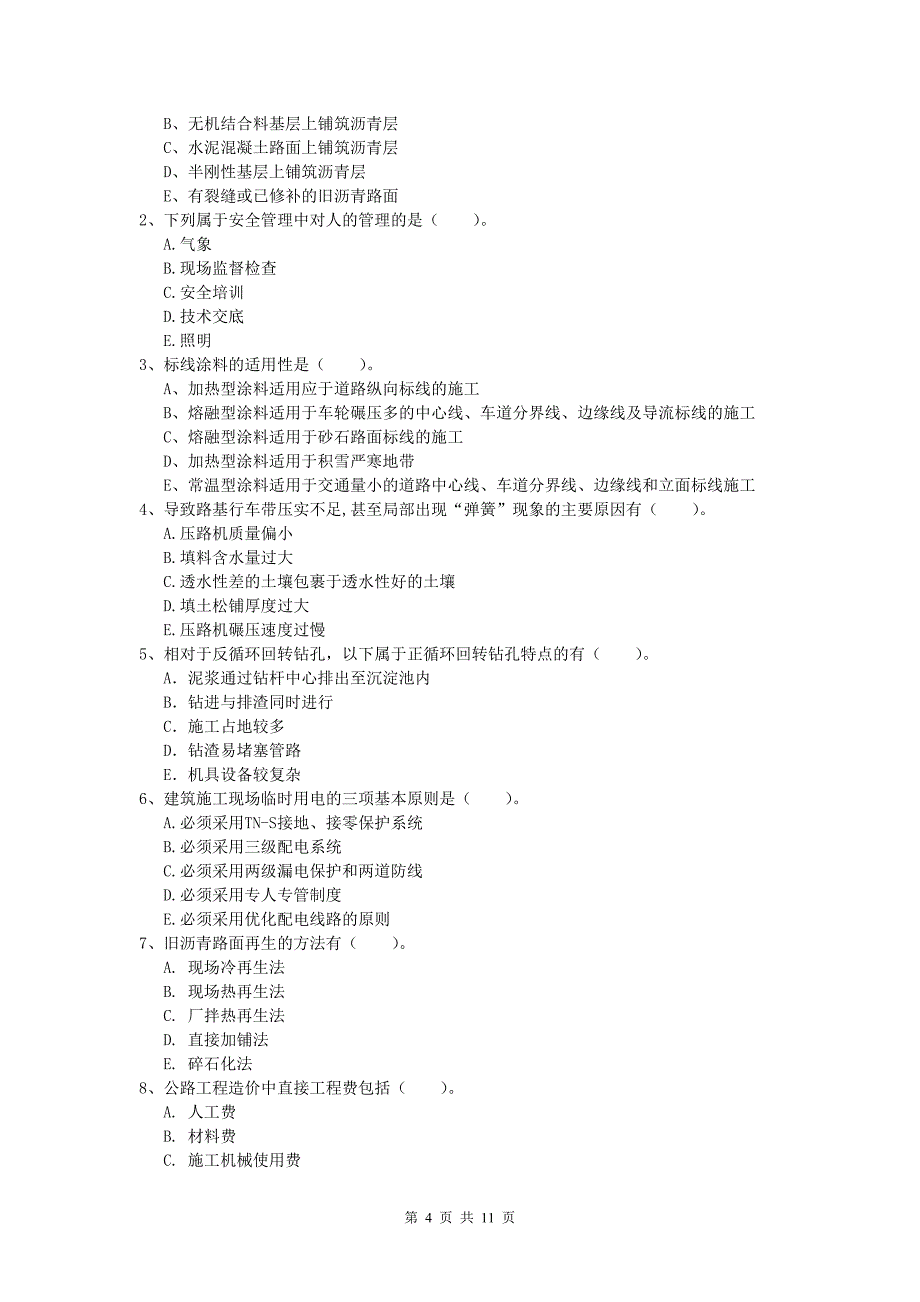 陕西省2020版一级建造师《公路工程管理与实务》练习题a卷 含答案_第4页