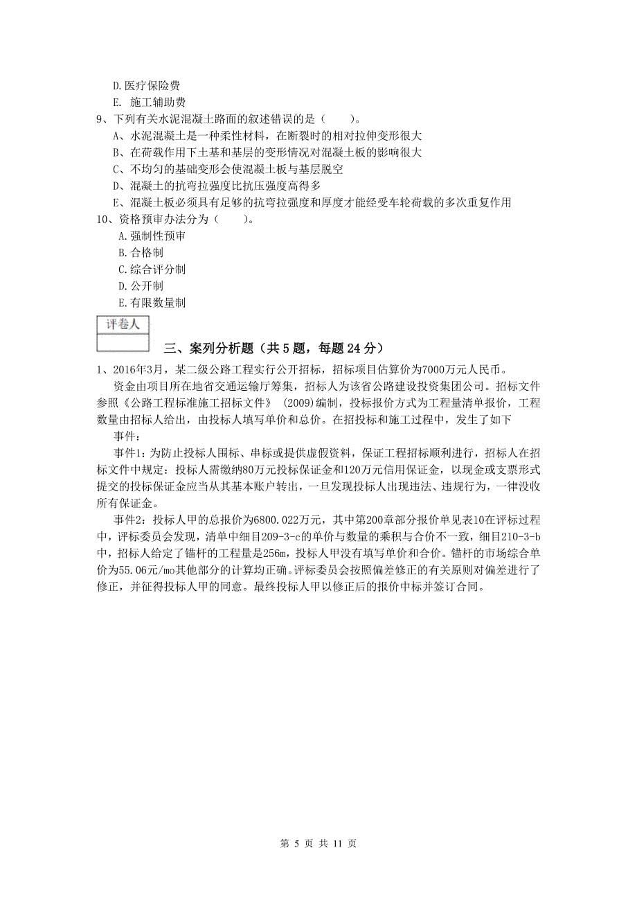 陕西省2020版一级建造师《公路工程管理与实务》练习题a卷 含答案_第5页