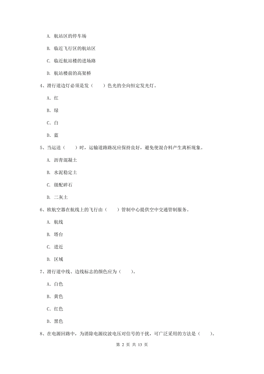 甘肃省一级建造师《民航机场工程管理与实务》真题（ii卷） 附解析_第2页