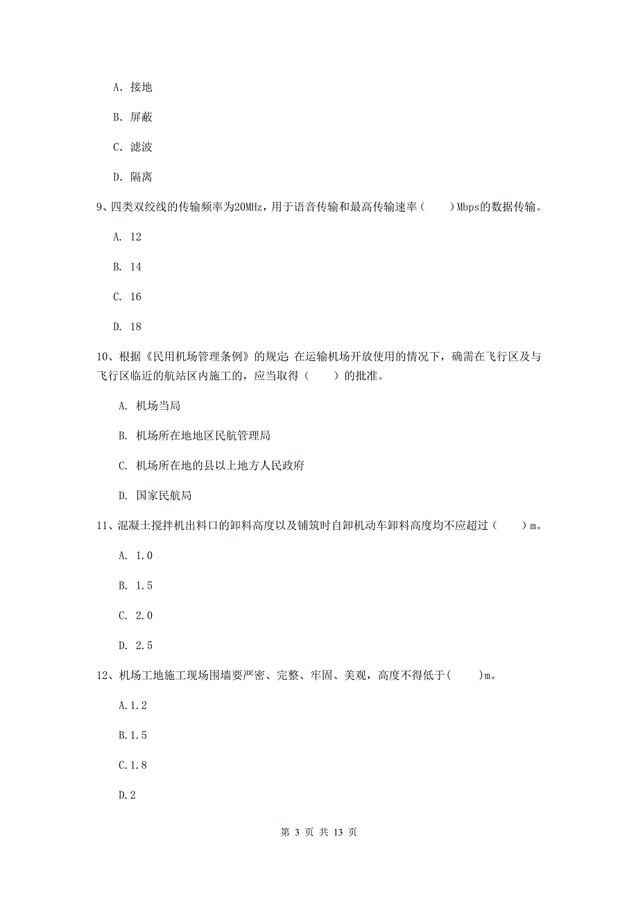 甘肃省一级建造师《民航机场工程管理与实务》真题（ii卷） 附解析_第3页