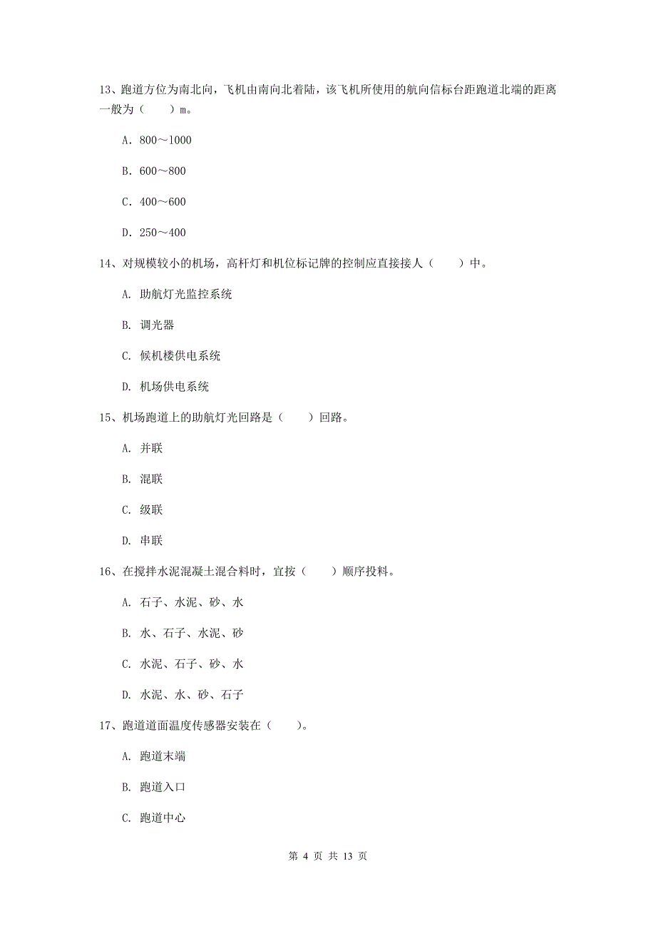 甘肃省一级建造师《民航机场工程管理与实务》真题（ii卷） 附解析_第4页