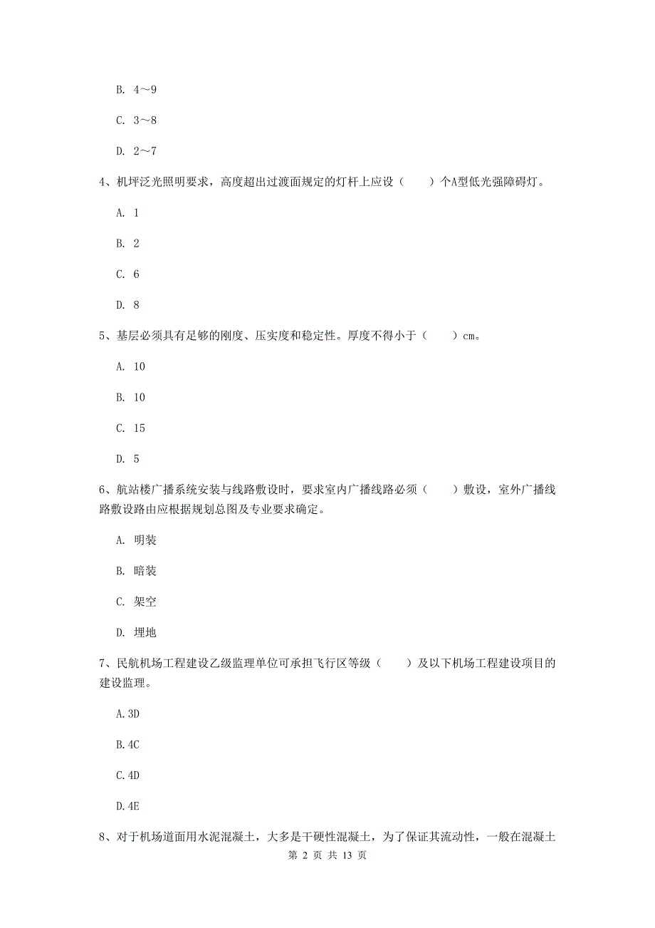 辽宁省一级建造师《民航机场工程管理与实务》真题b卷 含答案_第2页