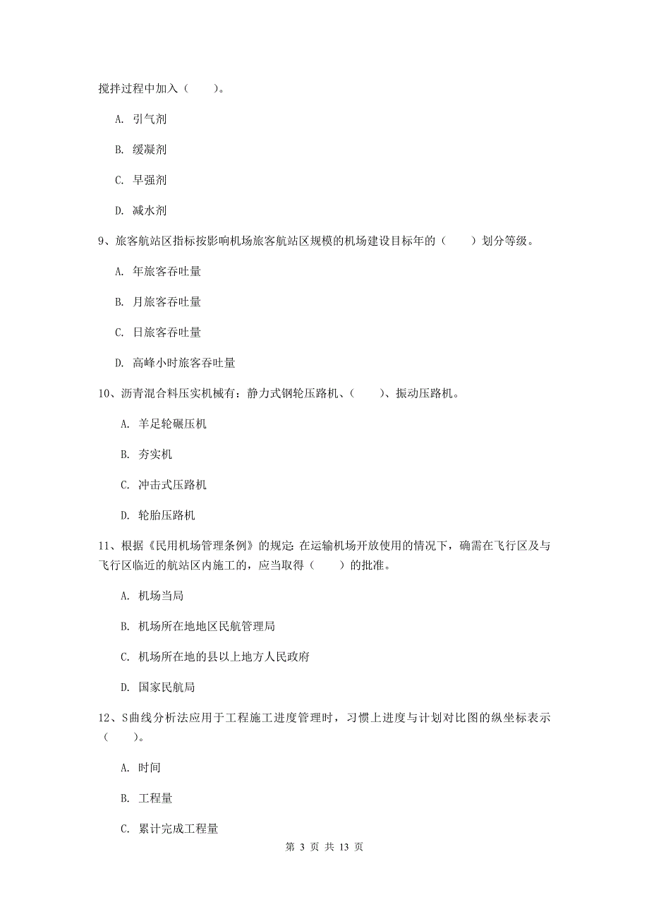 辽宁省一级建造师《民航机场工程管理与实务》真题b卷 含答案_第3页