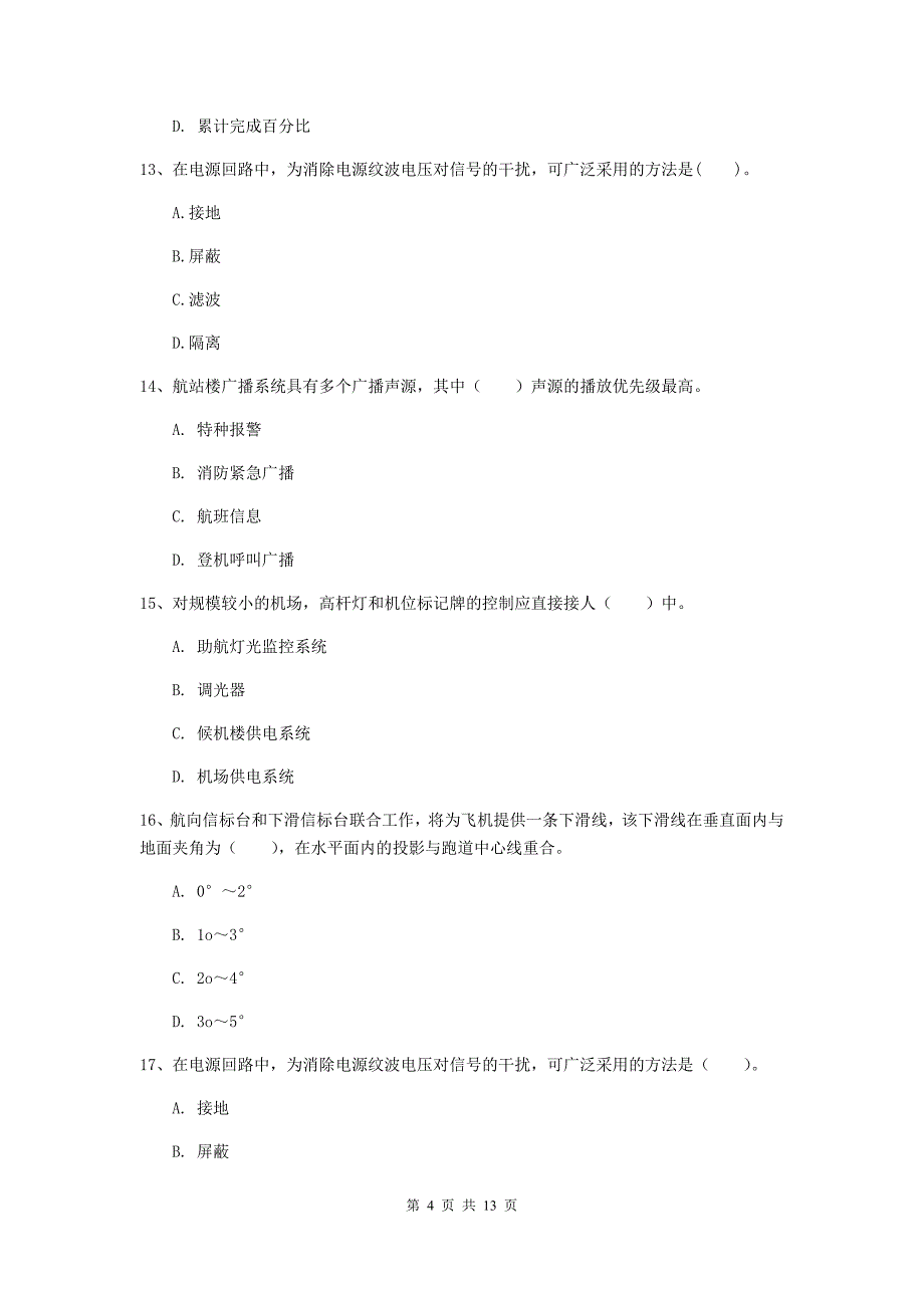 辽宁省一级建造师《民航机场工程管理与实务》真题b卷 含答案_第4页