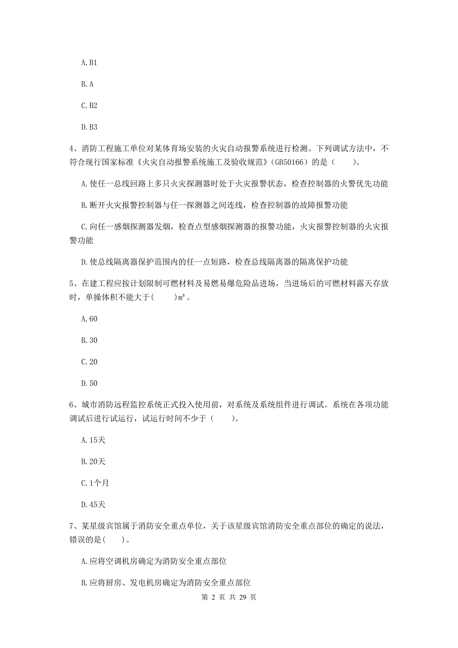 吉林省二级注册消防工程师《消防安全技术综合能力》练习题a卷 含答案_第2页