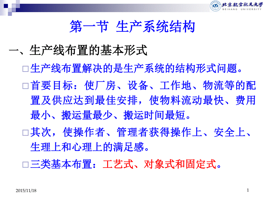 chp08_生产系统结构与战略_第2页