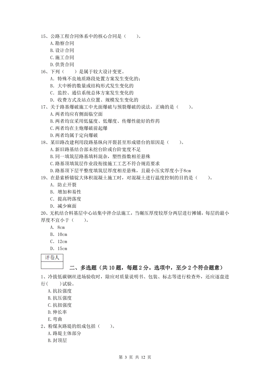 甘肃省2019年一级建造师《公路工程管理与实务》练习题d卷 含答案_第3页