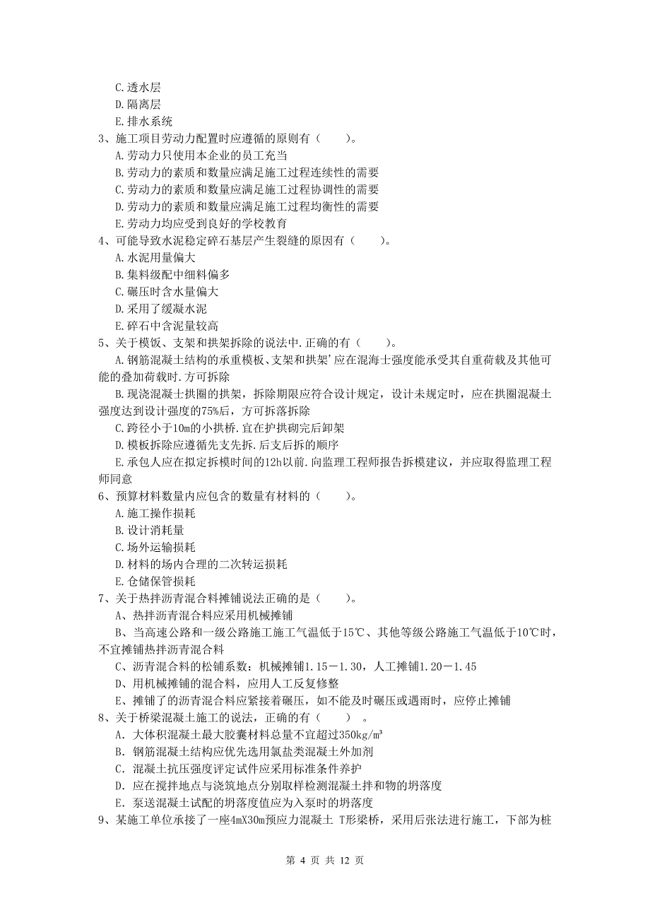 甘肃省2019年一级建造师《公路工程管理与实务》练习题d卷 含答案_第4页