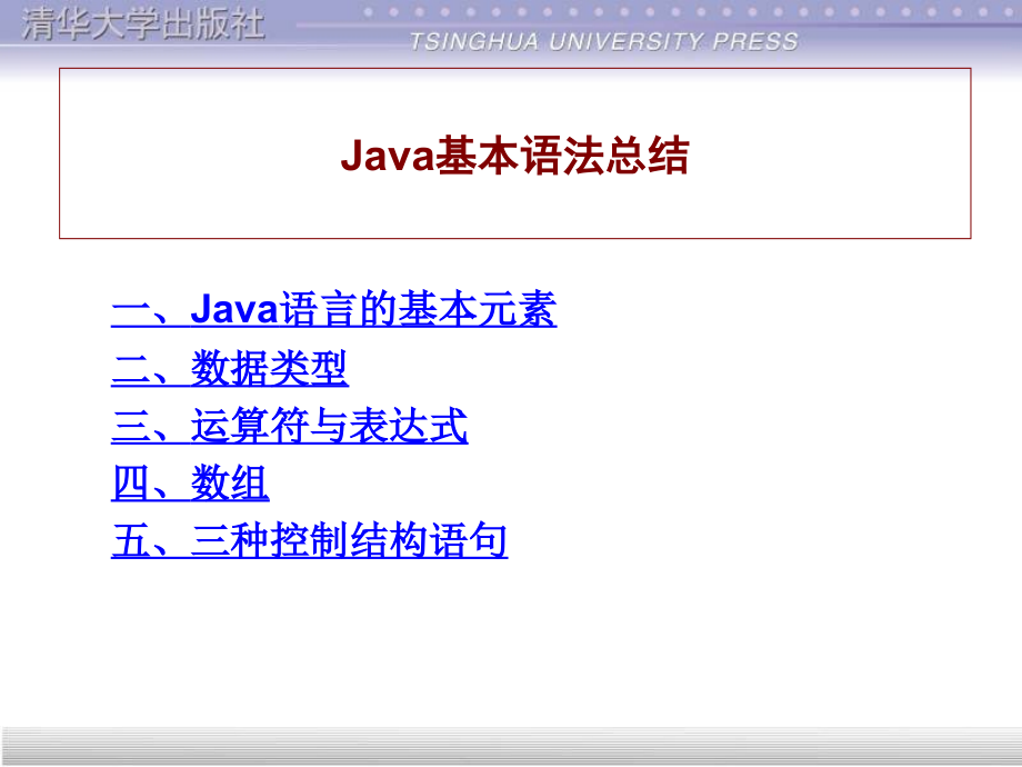 java基本语法大全(全)概要_第1页