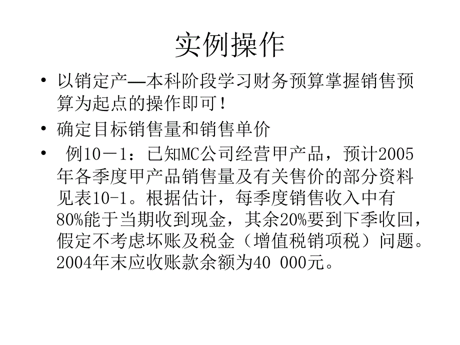 河南理工财务预算_第2页