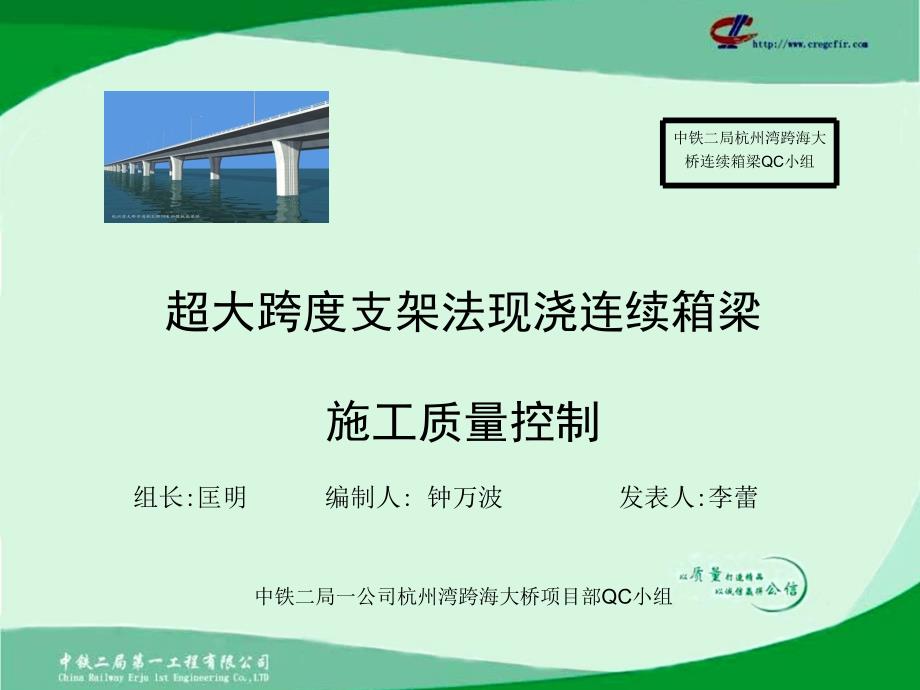 杭州湾大桥qc成果_2_第1页