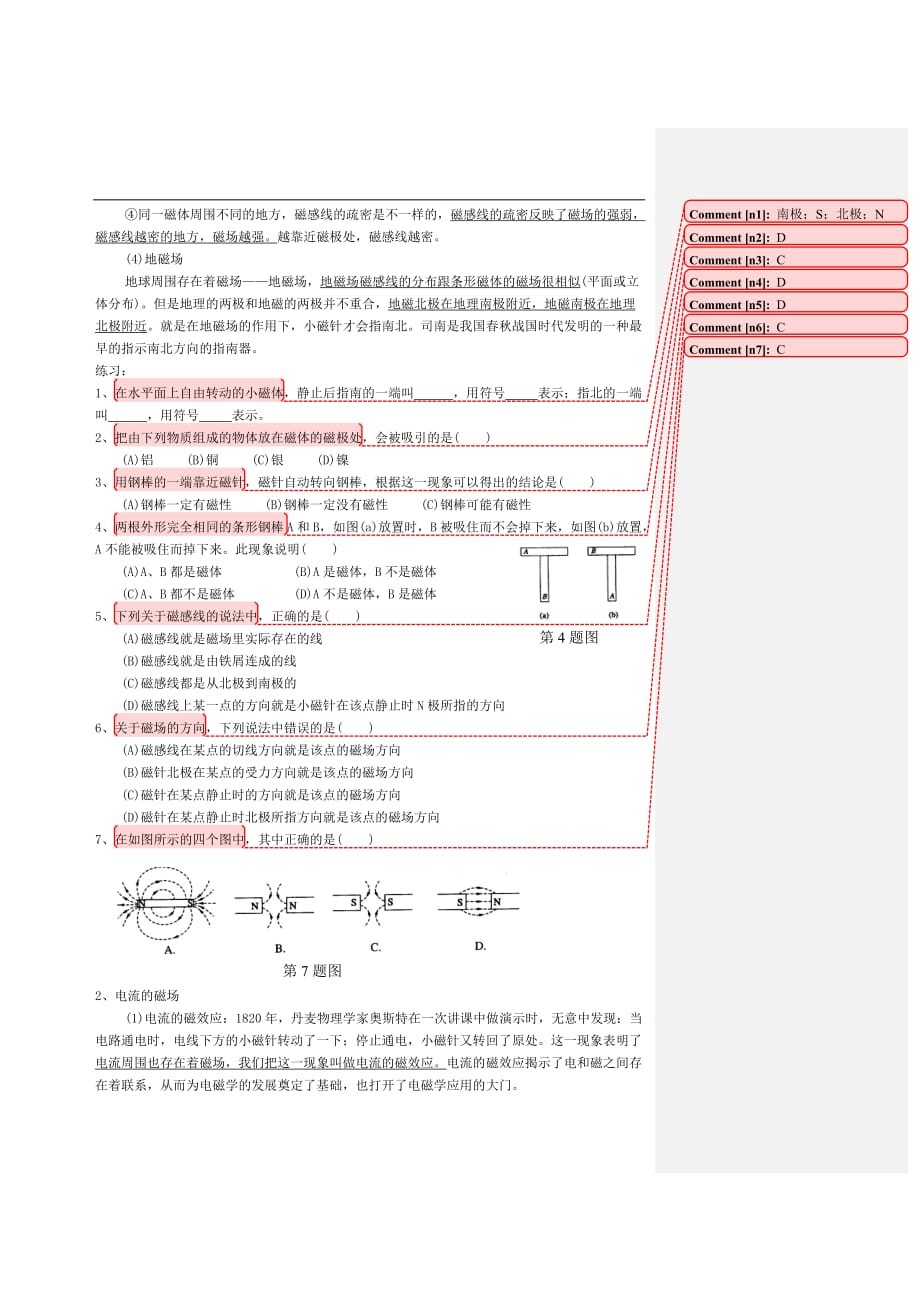 磁及电磁现象剖析_第2页