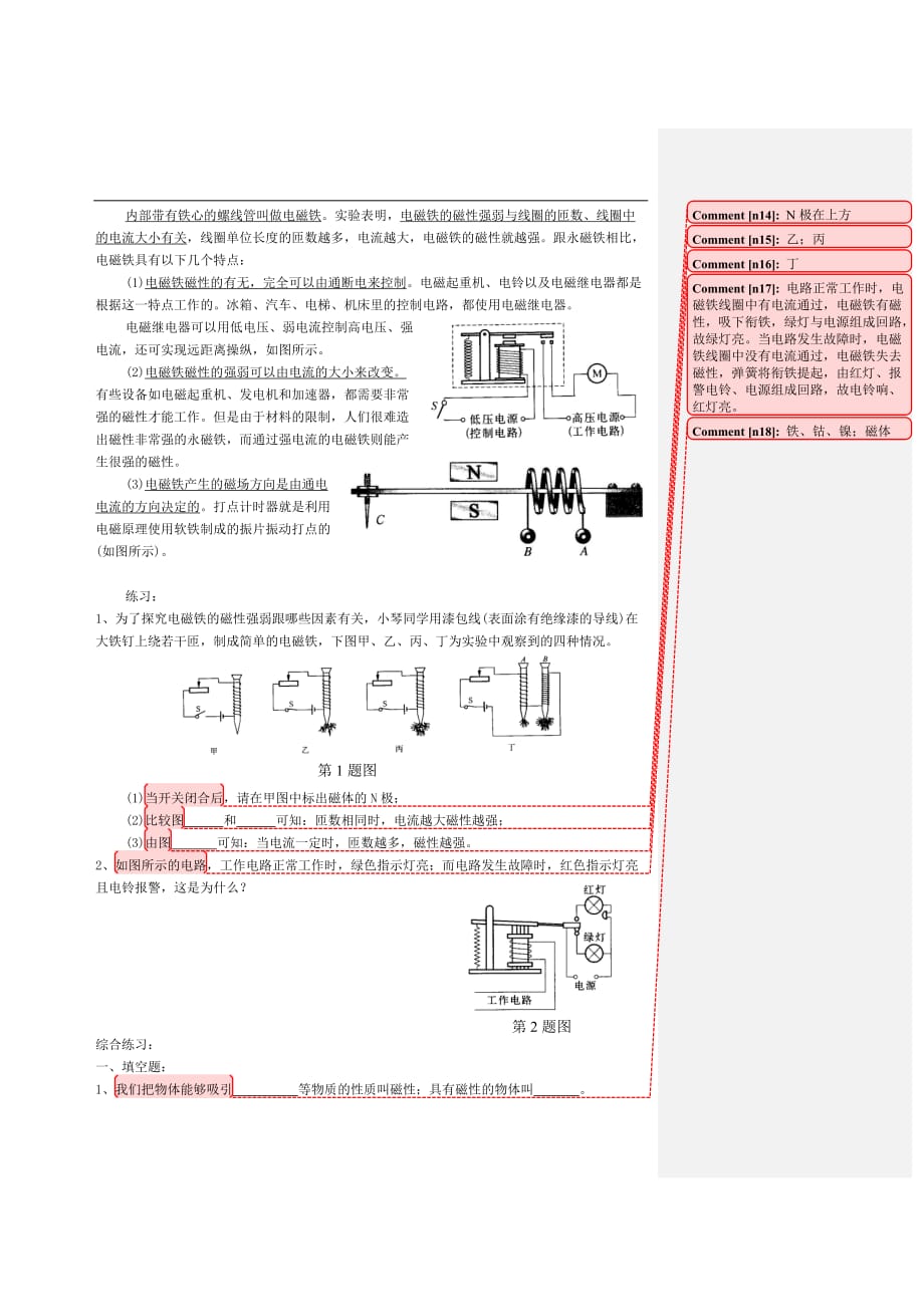 磁及电磁现象剖析_第4页