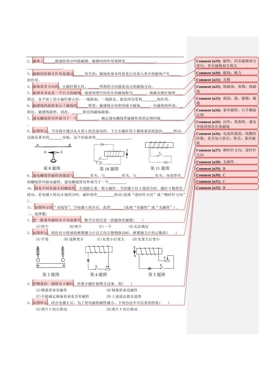 磁及电磁现象剖析_第5页