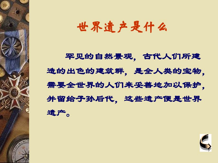 中国的世界遗产 六年级上第16课_第3页