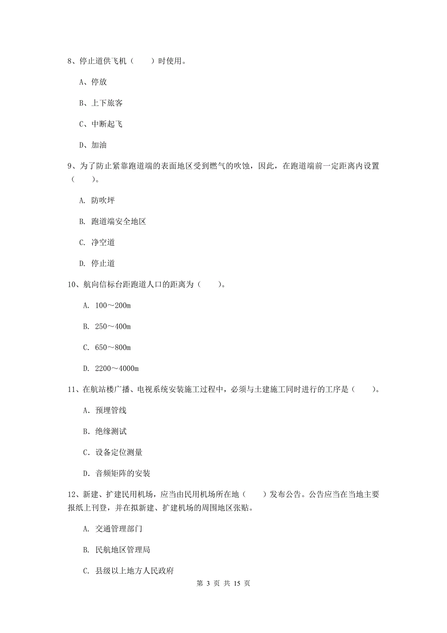 陕西省一级建造师《民航机场工程管理与实务》模拟真题d卷 （附解析）_第3页