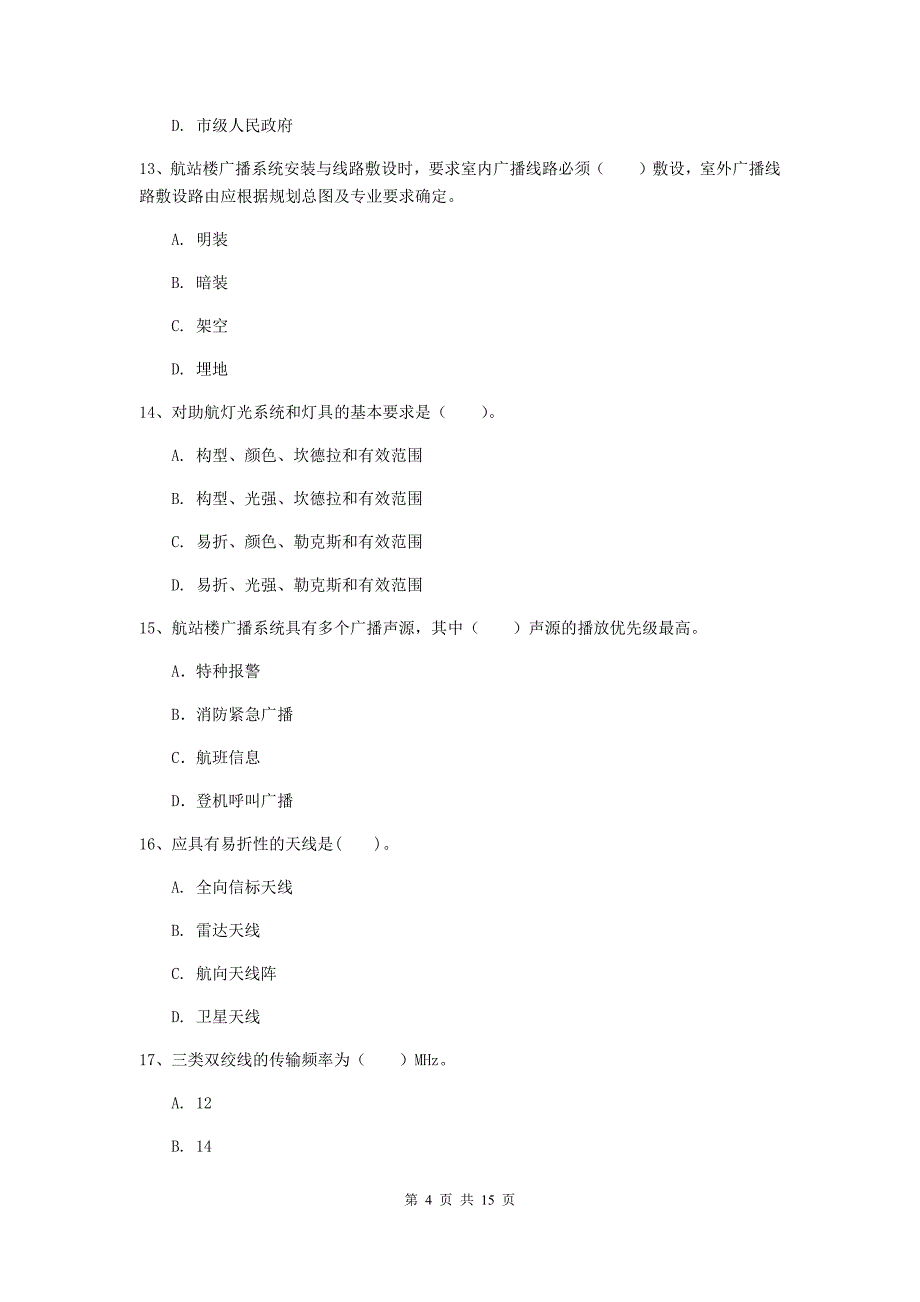 陕西省一级建造师《民航机场工程管理与实务》模拟真题d卷 （附解析）_第4页